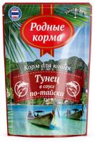 Родные корма Пауч для взрослых кошек "по-Тайски", филе тунца в соусе, 70гр