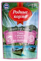 Родные корма Пауч для взрослых кошек "по-Тайски",  филе тунца с лососем в соусе, 70гр