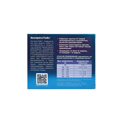 OkVet ExpressTabs таблетки от клещей, блох, вшей и гельминтов для собак от 30 кг до 60 кг, 2 шт