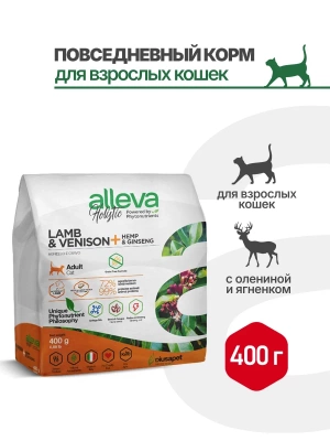Alleva Holistic Cat Adult Lamb & Venison Сухой корм для взрослых кошек с ягненком и олениной, коноплей и женьшенем
