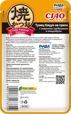 INABA Yaki Katsuo Dinner корм влажный для кошек,  тунец кацуо на гриле с морским гребешком и кацуобуси 50г