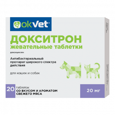 OkVet Докситрон (Аналог Доксифин) таблетки жевательные для собак и кошек 20 мг, 20 шт