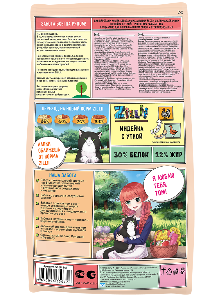 Zilli корм для щенков. сухой zillii кошке. корм зилли состав. корм сухой zillii light/sterilized cat для взрослых кошек с. корм zilli с индейкой.