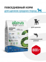 Alleva Holistic Puppy Medium Сухой корм для щенков и юниоров средних пород, с океанической рыбой, коноплей и алое вера