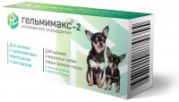 Гельмимакс-2 таблетки 60 мг для щенков и взрослых собак мелких пород, 2 шт