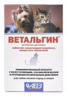 АВЗ Ветальгин таблетки для собак мелких пород и кошек, 10 шт