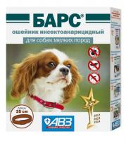 АВЗ Барс ошейник для собак мелких пород инсектоакарицидный, 35 см