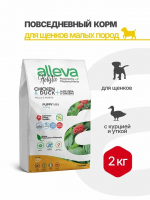 Уценка: Alleva Holistic Mini Puppy & Junior Сухой корм для щенков и юниоров мини пород, с курицей и уткой, алое вера и женьшенем 2кг (Срок до 24.04.26)