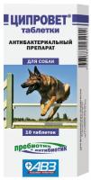 Ципровет таблетки 50 мг для крупных и средних собак, 10 шт