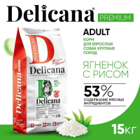 Уценка: Delicana Сухой корм для крупных пород, ягненок с рисом 15кг (Повреждена упаковка)