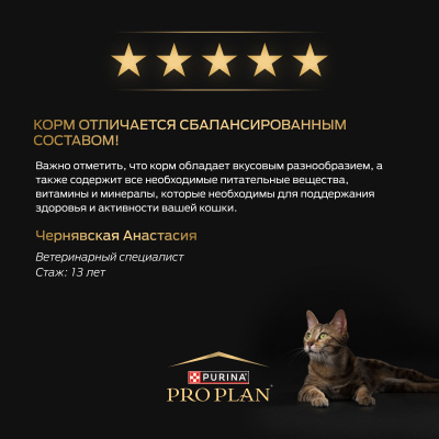 Pro Plan Nutrisavour Delicate для кошек с чувствительным пищеварением, океаническая рыба 85гр