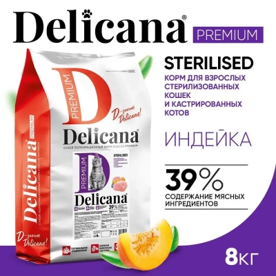Уценка: Delicana Сухой корм для стерилизованных кошек, индейка (Повреждена упаковка)