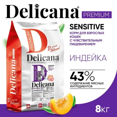Уценка: Delicana Сухой корм для кошек с чувствительным пищеварением, индейка (Повреждена упаковка)