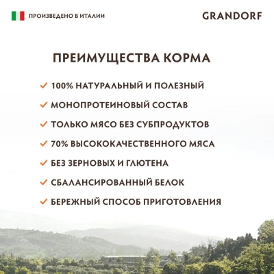 GRANDORF Консервы для собак, паштет из ягненка 200г