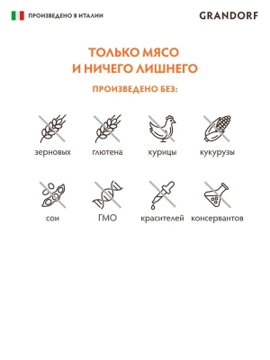 GRANDORF Консервы для собак, паштет из говядины с бататом и цветной капустой 200г