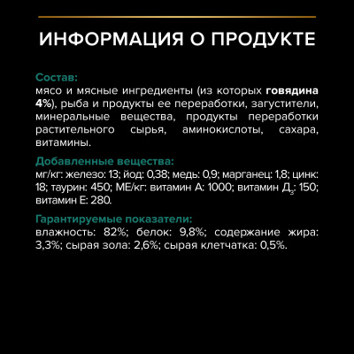 Pro Plan Nutrisavour Sterilised для стерилизованных с говядиной 85гр
