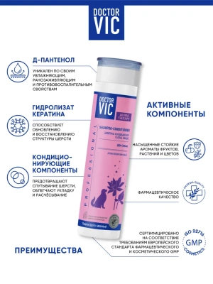 Doctor VIC Floral magic Шампунь-кондиционер для собак всех пород, 250 мл