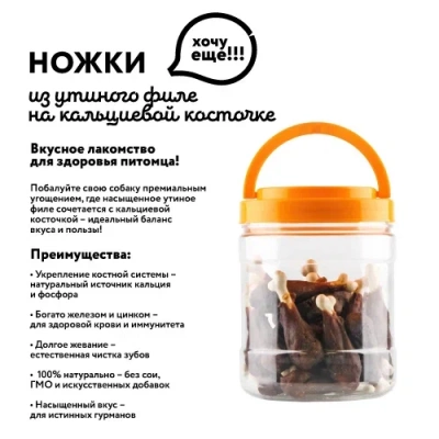 Holly Jolly! Лакомство для собак ножки из утки на кальциевой косточке, банка, 500гр