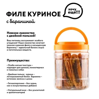 Holly Jolly! Лакомство для собак филе куриное с бараниной, 500гр