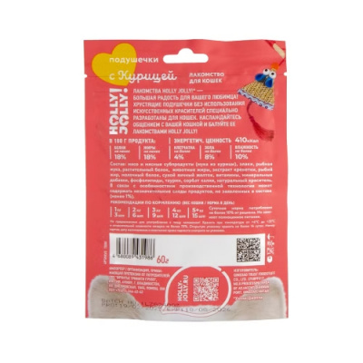 Holly Jolly! Лакомство для кошек подушечки с курицей 60г