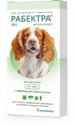 Рабектра таблетки от блох и клещей для для собак 10-20 кг,  500 мг.