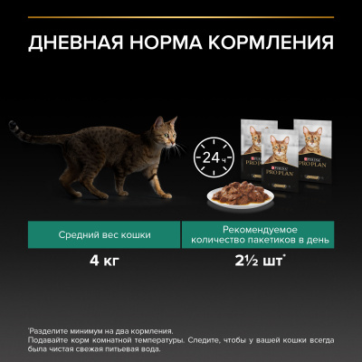 Pro Plan Nutrisavour Sterilised для стерилизованных, нежные кусочки в соусе, утка 85гр