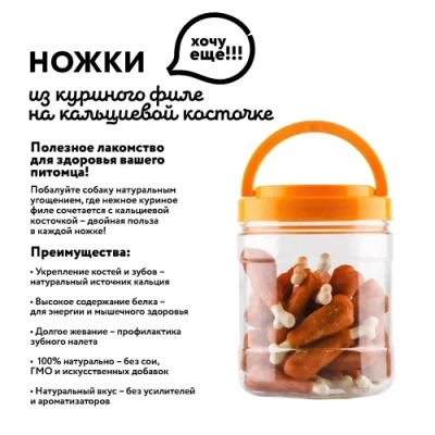 Holly Jolly! Лакомство для собак ножки из курицы на кальциевой косточке, банка, 500гр