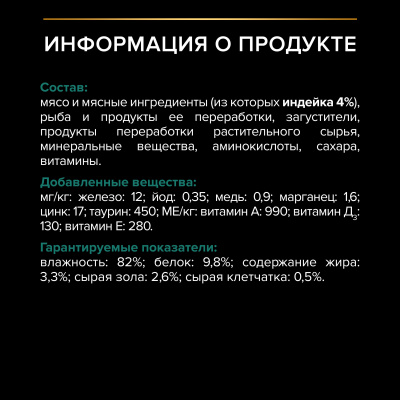 Pro Plan Nutrisavour Sterilised для стерилизованных с индейкой в желе 85гр
