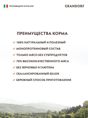 GRANDORF Консервы для собак, паштет из говядины с бататом и цветной капустой 200г