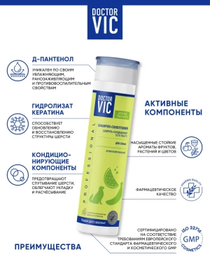 Doctor VIC Tutti frutti Шампунь-кондиционер для собак всех пород, 250 мл