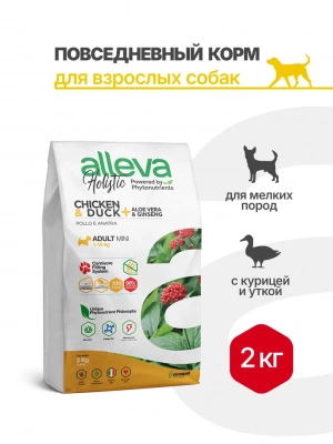 Alleva Holistic Mini Adult Сухой корм для взрослых собак мини пород, с курицей и уткой, алое вера и женьшенем