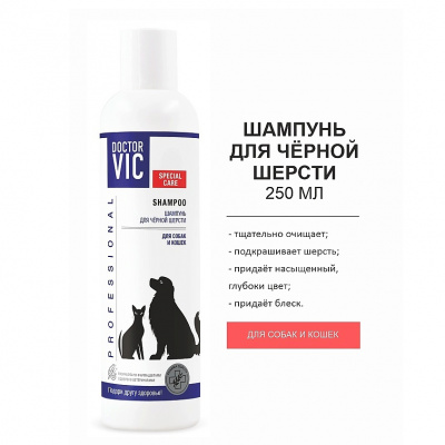 Doctor VIC Шампунь для черной шерсти собак и кошек, 250 мл