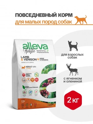 Alleva Holistic Adult Mini Сухой корм для взрослых собак мини пород, с ягненком и олениной, коноплей и женьшенем
