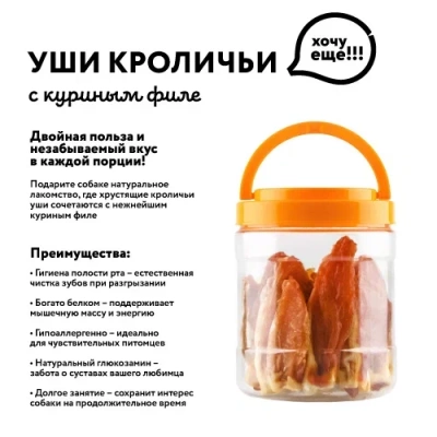 Holly Jolly! Лакомство для собак уши кроличьи с куриным филе, банка, 500гр