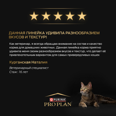 Pro Plan Nutrisavour Delicate для кошек с чувствительным пищеварением, океаническая рыба 85гр