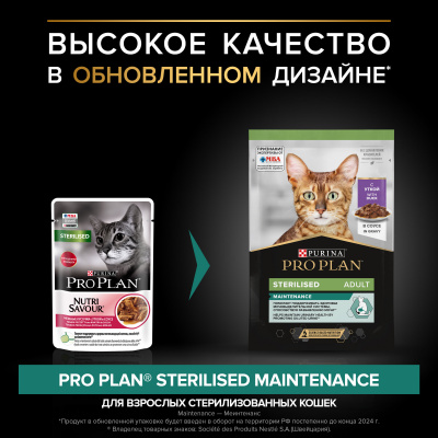 Pro Plan Nutrisavour Sterilised для стерилизованных, нежные кусочки в соусе, утка 85гр