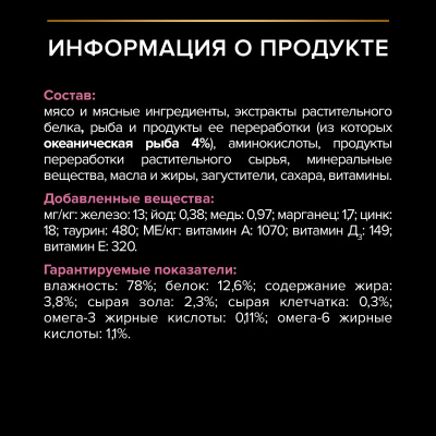 Pro Plan Nutrisavour Delicate для кошек с чувствительным пищеварением, океаническая рыба 85гр