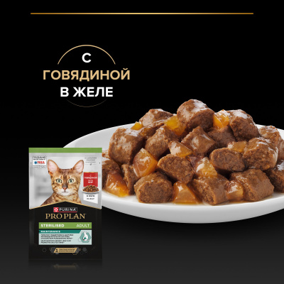 Pro Plan Nutrisavour Sterilised для стерилизованных с говядиной 85гр