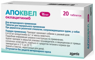 Апоквел 16мг