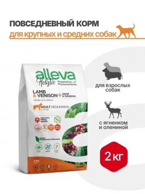 Alleva Holistic Adult Medium & Maxi Сухой корм для взрослых собак средних и крупных пород, с ягненком и олениной, коноплей и женьшенем
