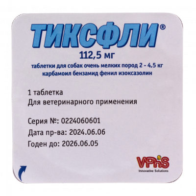 Тиксфли (Аналог Бравекто) от блох и клещей для собак очень мелких пород весом 2-4,5кг, 112,5мг, 1таб