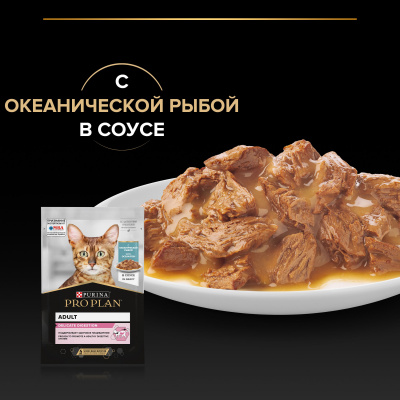 Pro Plan Nutrisavour Delicate для кошек с чувствительным пищеварением, океаническая рыба 85гр