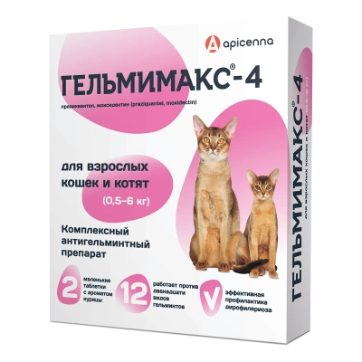 Гельмимакс-4 таблетки 120 мг для котят и взрослых кошек, 2шт