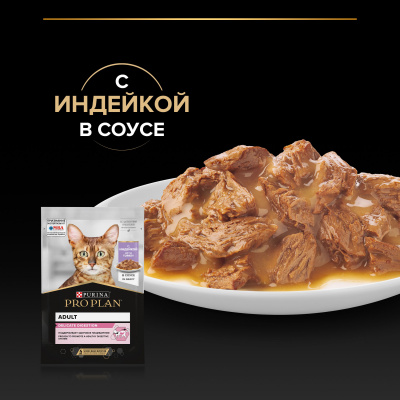 Pro Plan Nutrisavour Delicate для кошек с чувствительным пищеварением с индейкой 85гр
