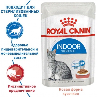Royal Canin Indoor Sterilized кусочки в соусе