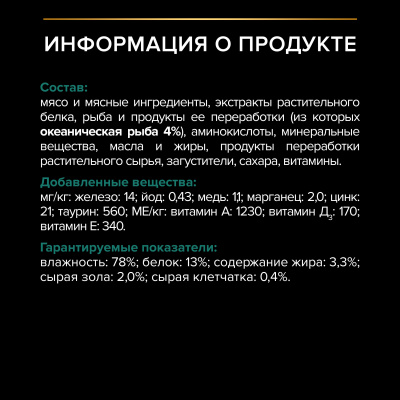 Pro Plan Nutrisavour Sterilised для стерилизованных, нежные кусочки в соусе, океаническая рыба 85гр