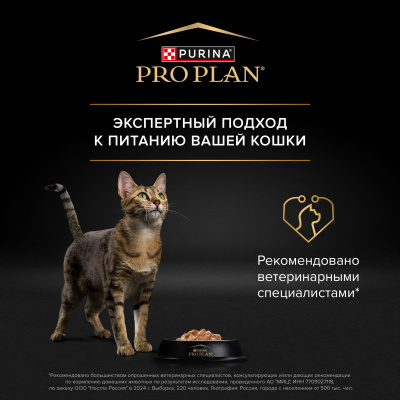 Pro Plan Nutrisavour Delicate для кошек с чувствительным пищеварением, океаническая рыба 85гр