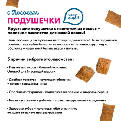 Holly Jolly! Лакомство для кошек подушечки с лососем 60г