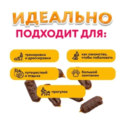 Holly Jolly! Лакомство для собак колбаски из утки, 500гр