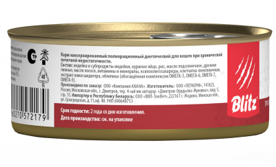 Blitz Cat Vetline Renal, влажный корм для кошек, паштет с индейкой 100гр